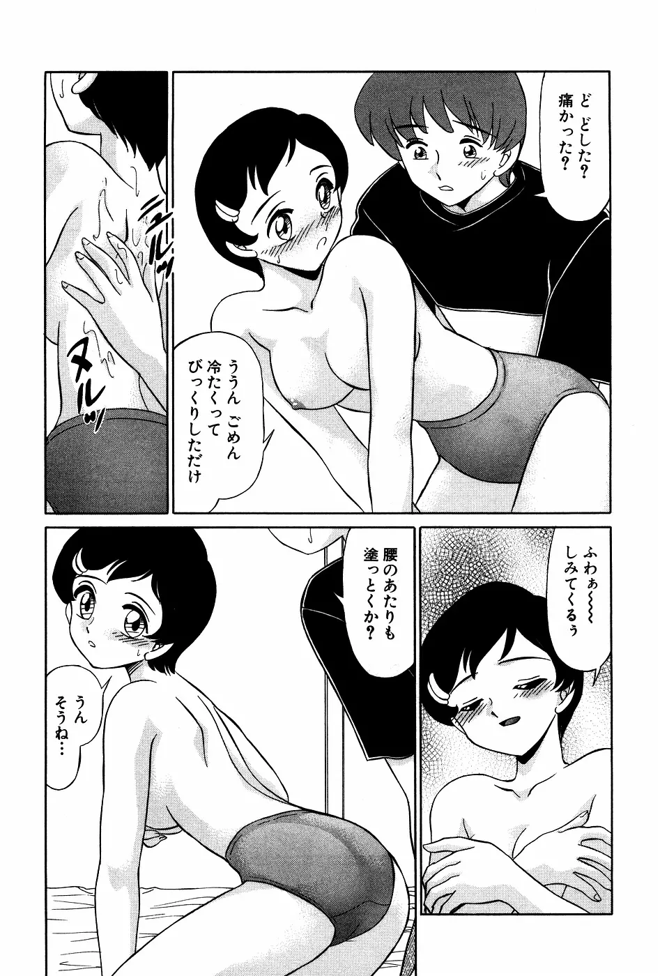 ドキドキのしくみ Page.45