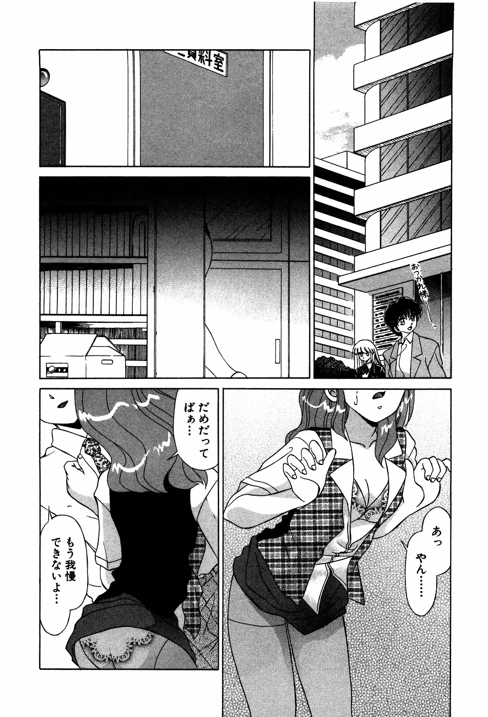 ドキドキのしくみ Page.6