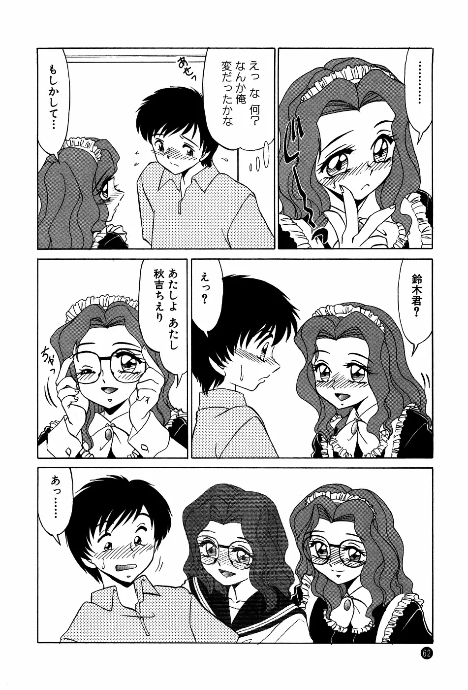 ドキドキのしくみ Page.62