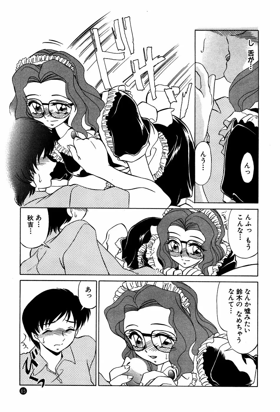 ドキドキのしくみ Page.65