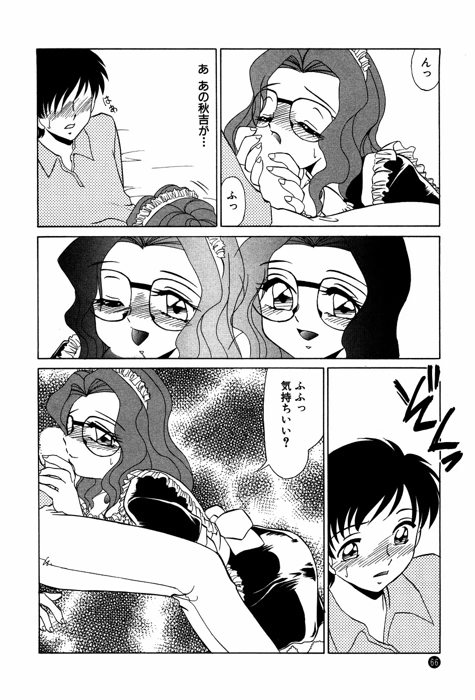 ドキドキのしくみ Page.66