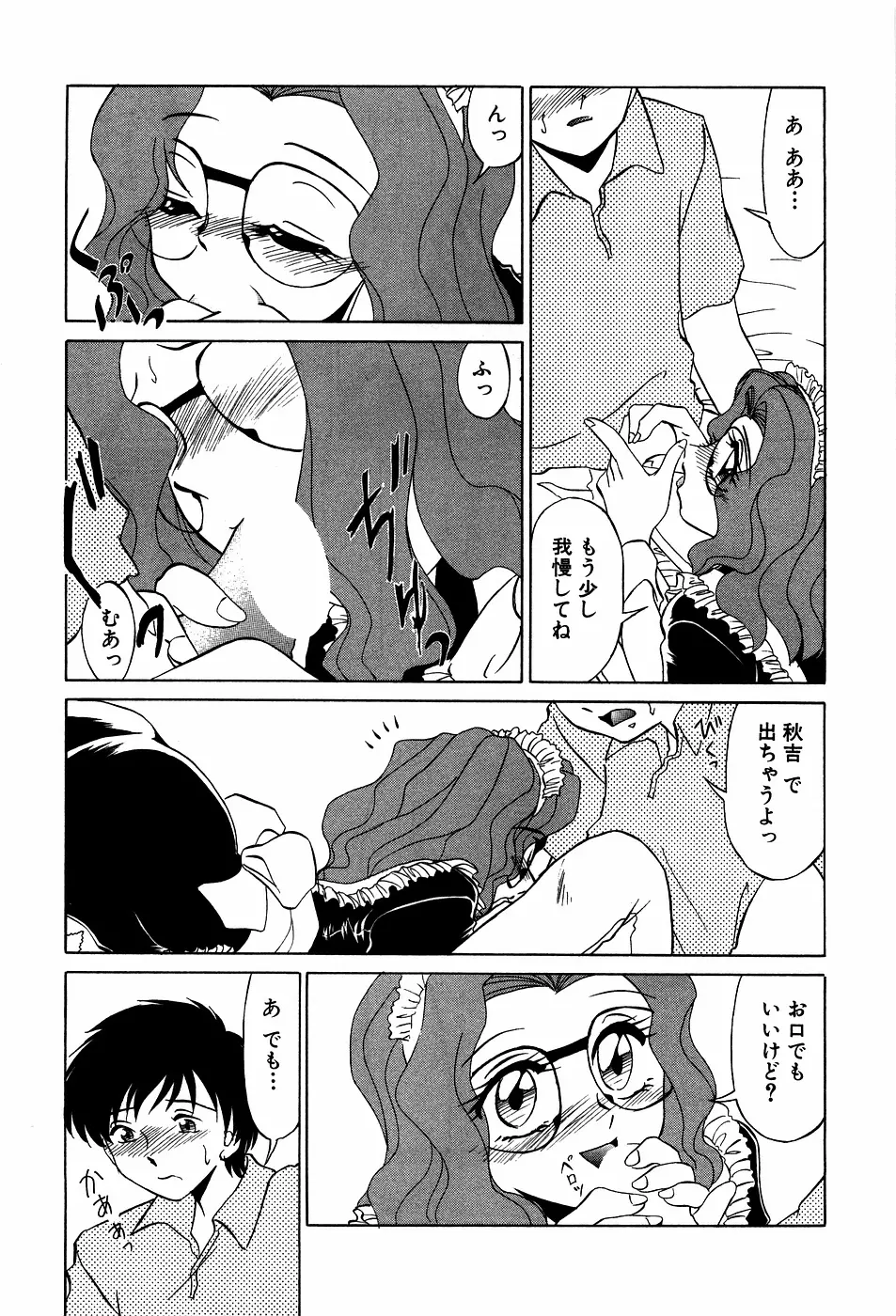 ドキドキのしくみ Page.67