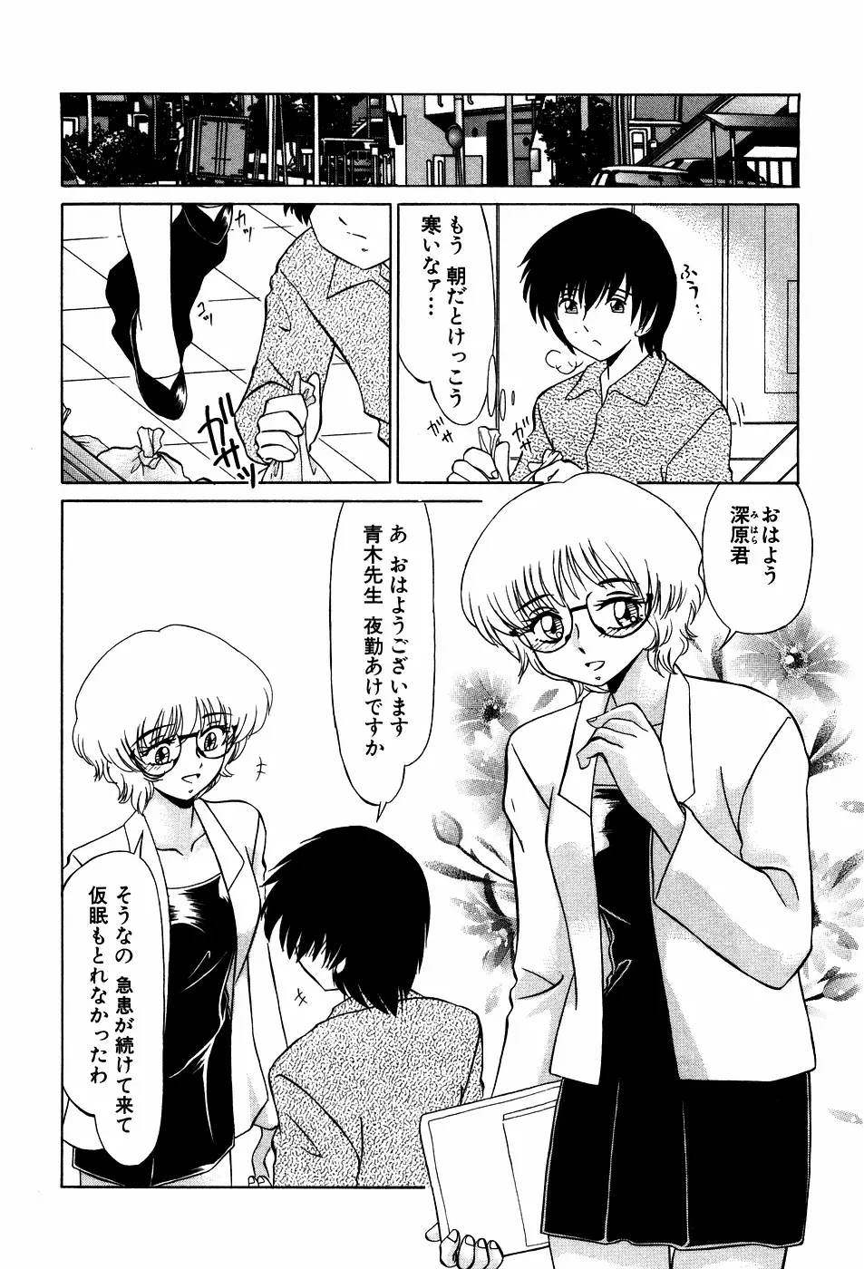 ドキドキのしくみ Page.76