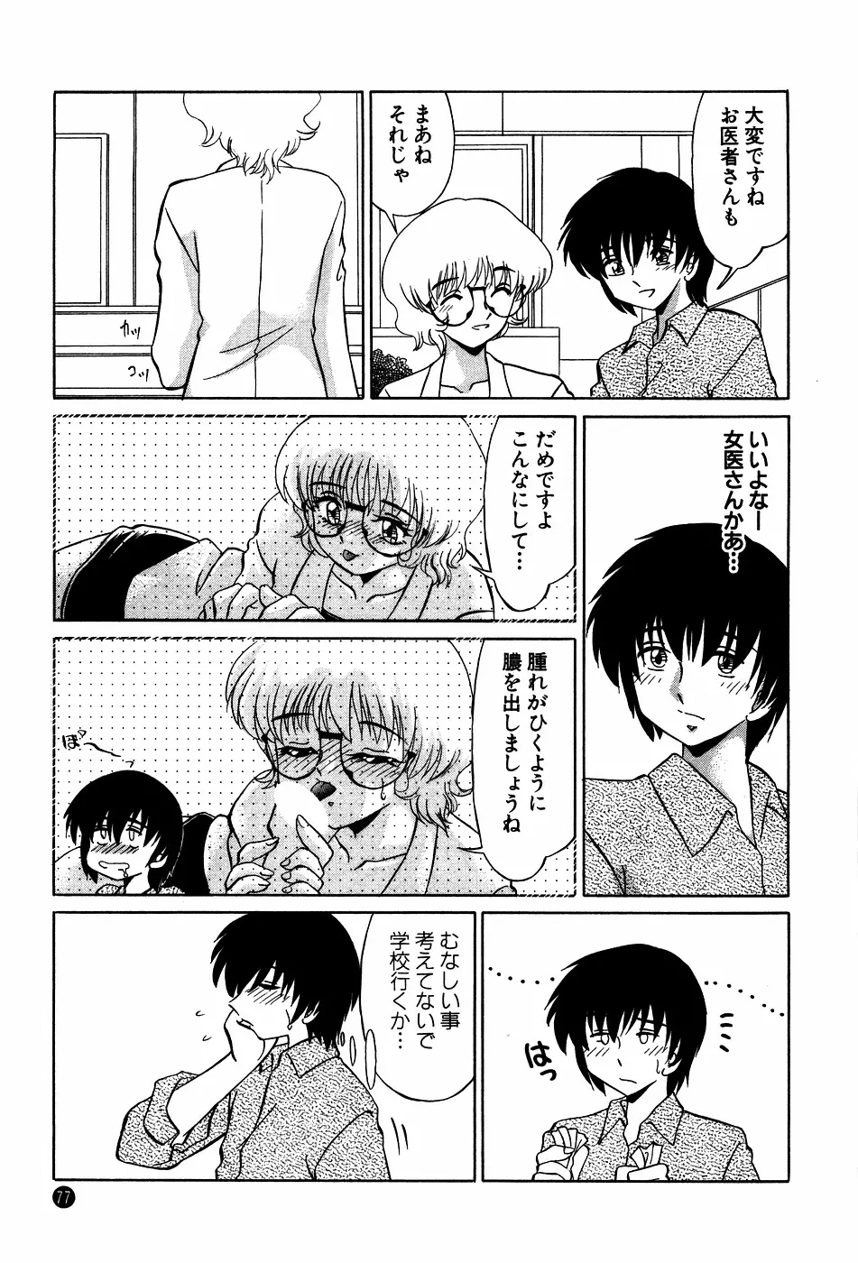 ドキドキのしくみ Page.77