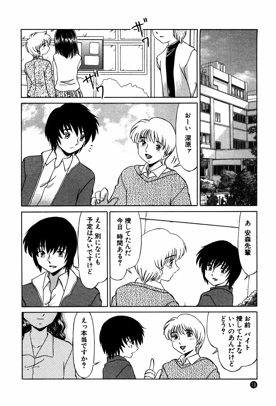 ドキドキのしくみ Page.78