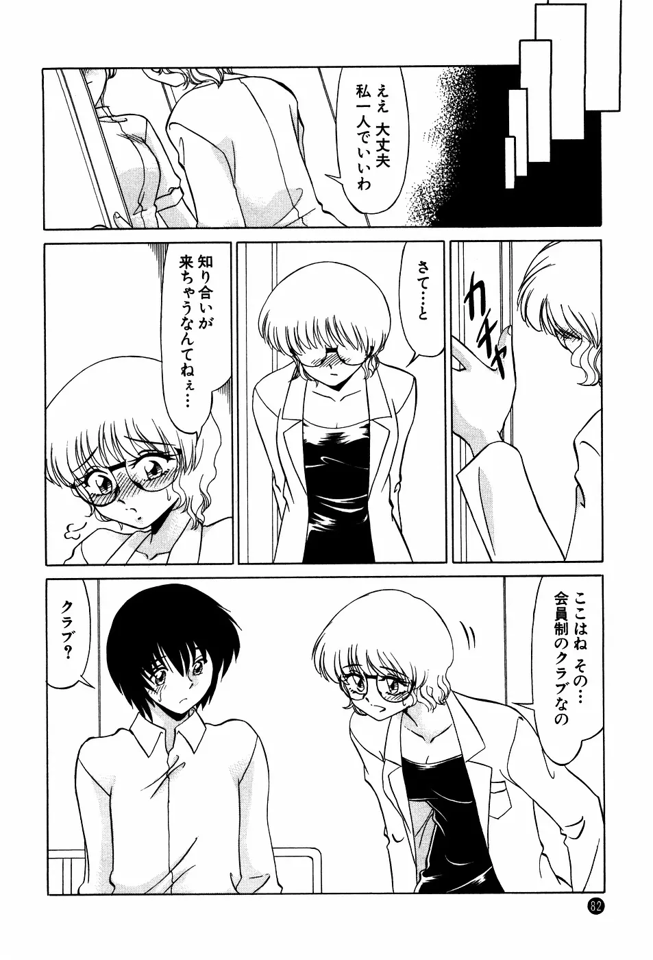 ドキドキのしくみ Page.82