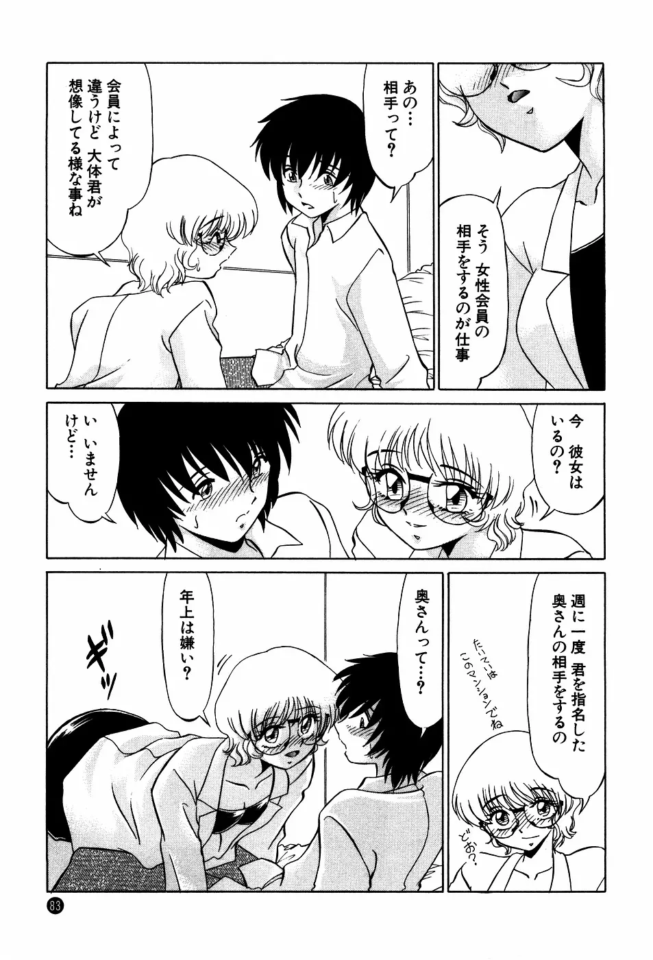 ドキドキのしくみ Page.83