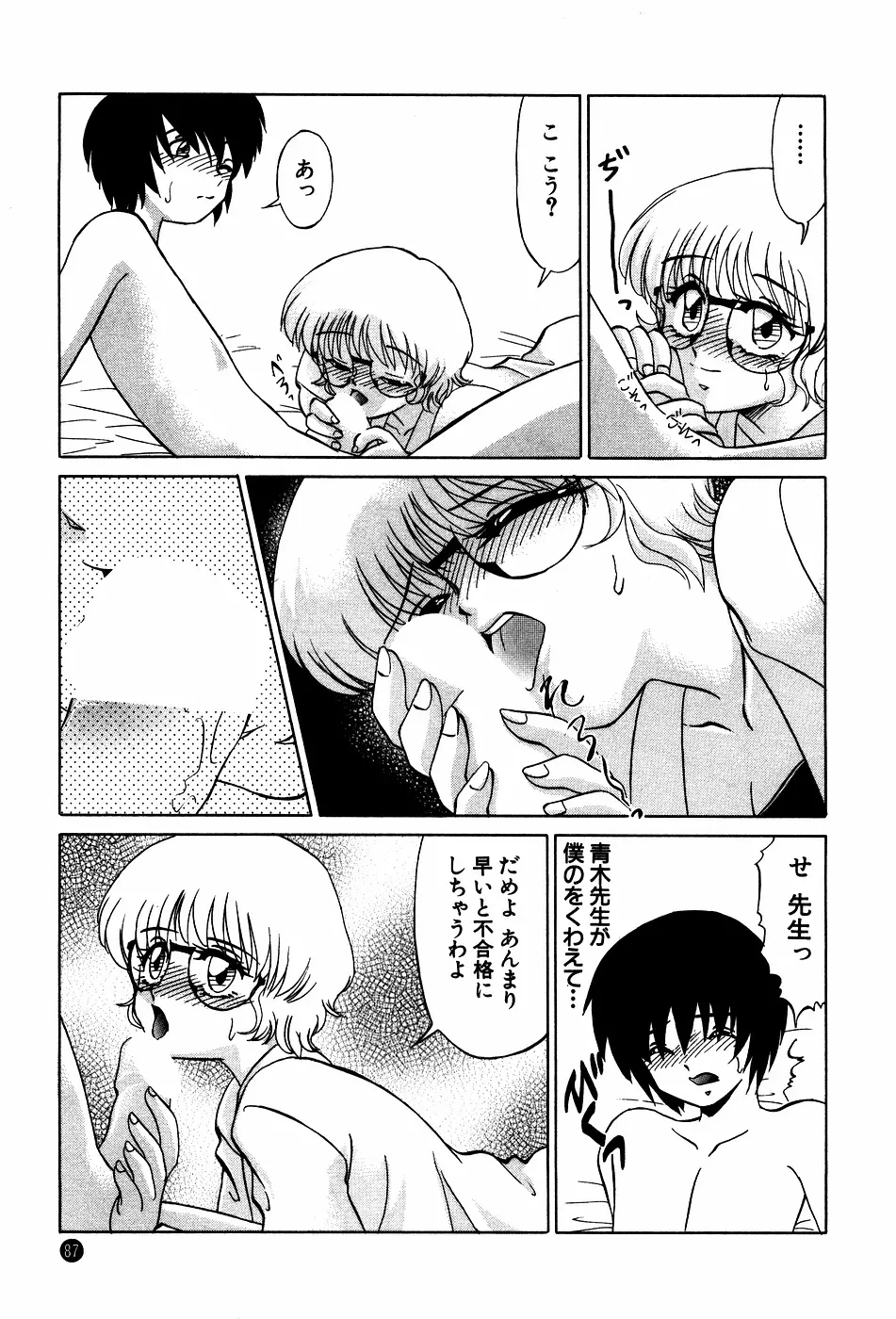 ドキドキのしくみ Page.87