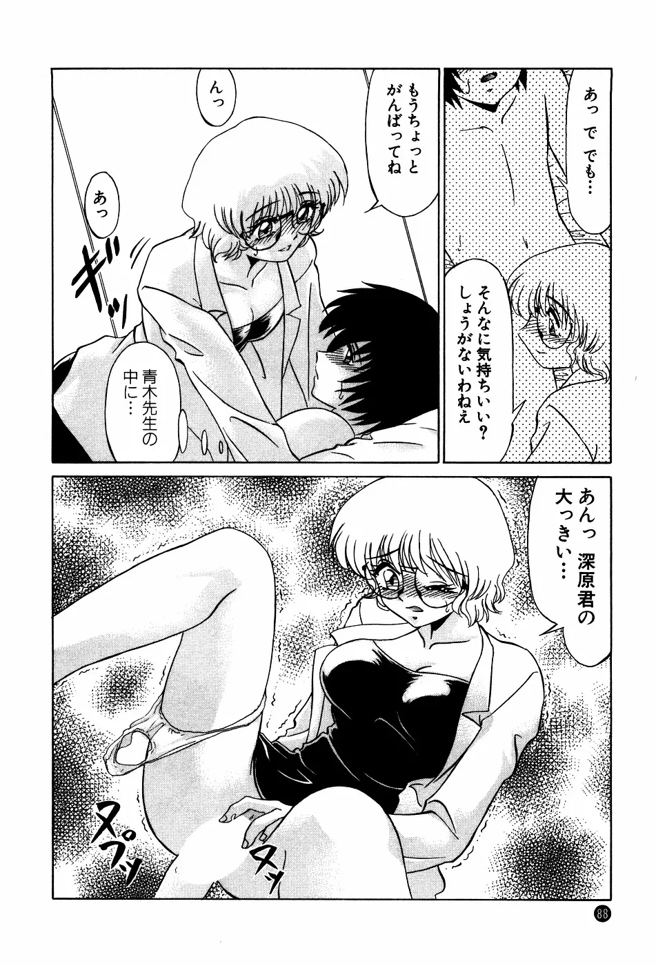 ドキドキのしくみ Page.88