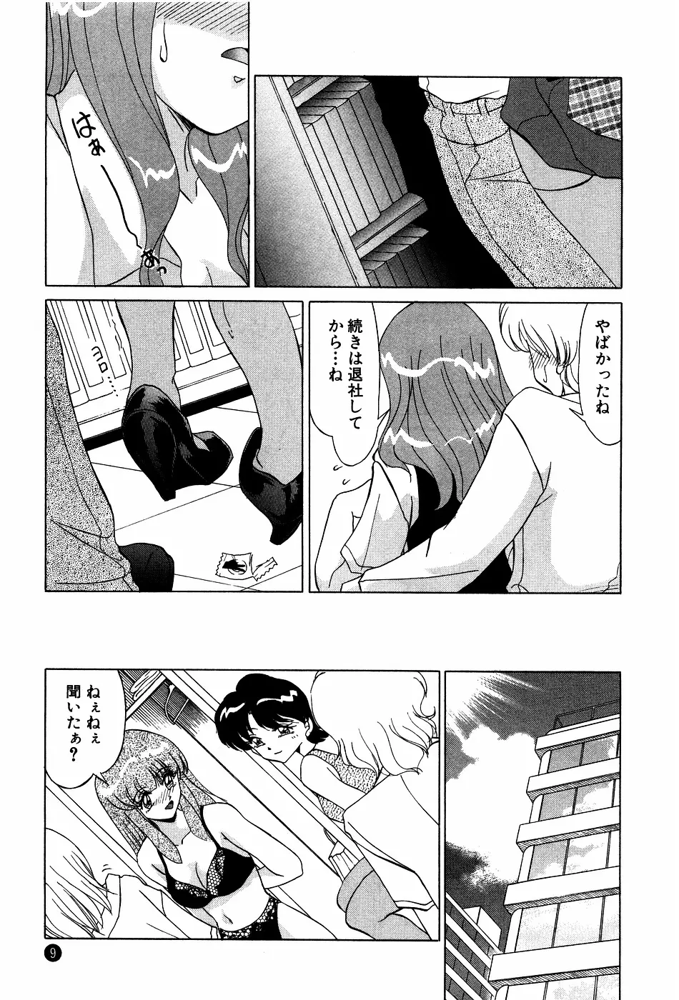 ドキドキのしくみ Page.9