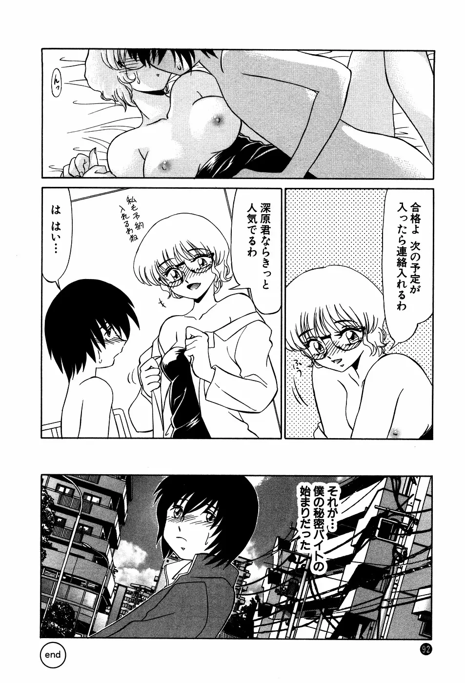 ドキドキのしくみ Page.92