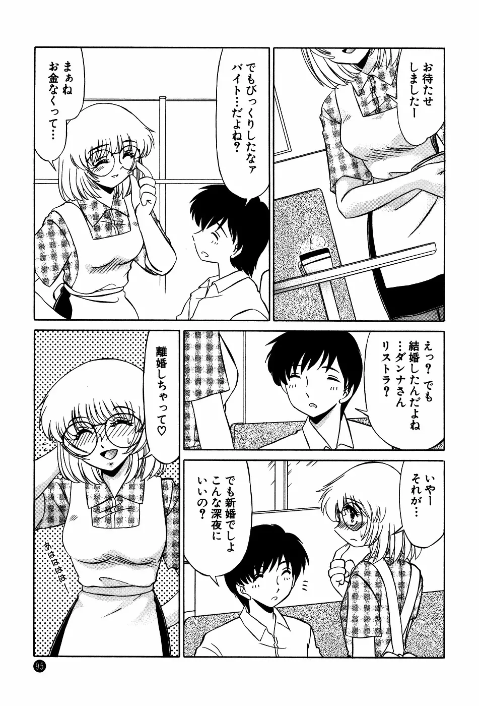 ドキドキのしくみ Page.95