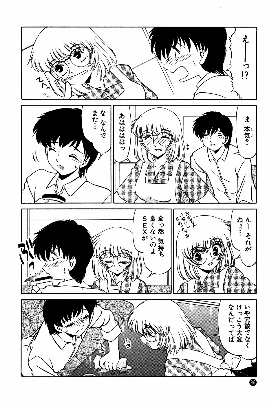 ドキドキのしくみ Page.96