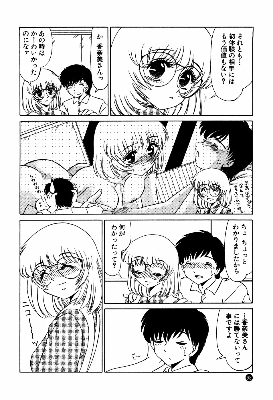 ドキドキのしくみ Page.98