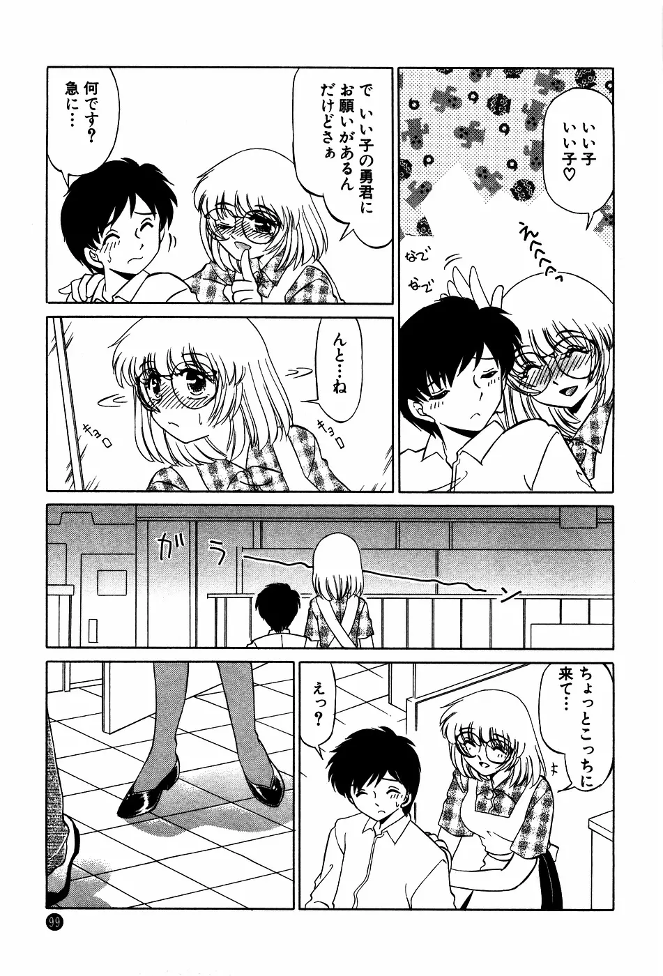 ドキドキのしくみ Page.99