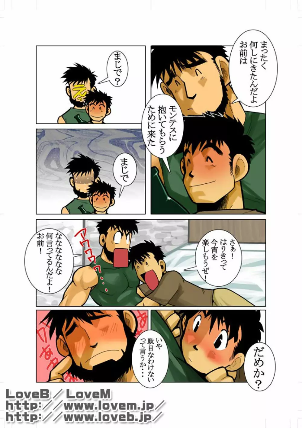 近 -KON- Page.12