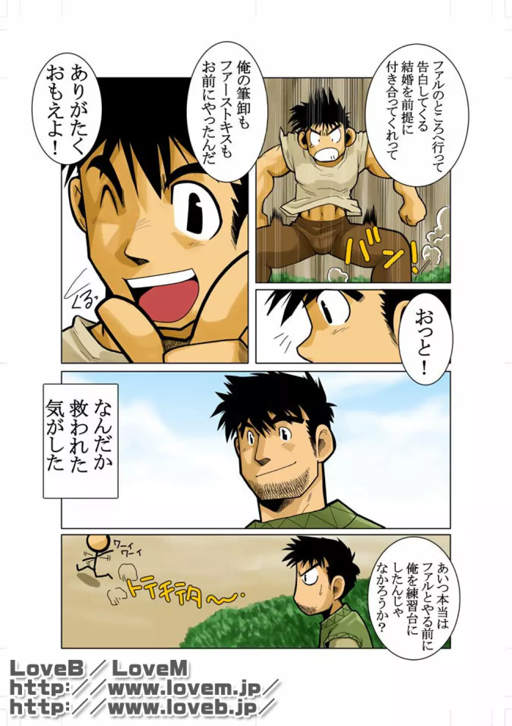 近 -KON- Page.8