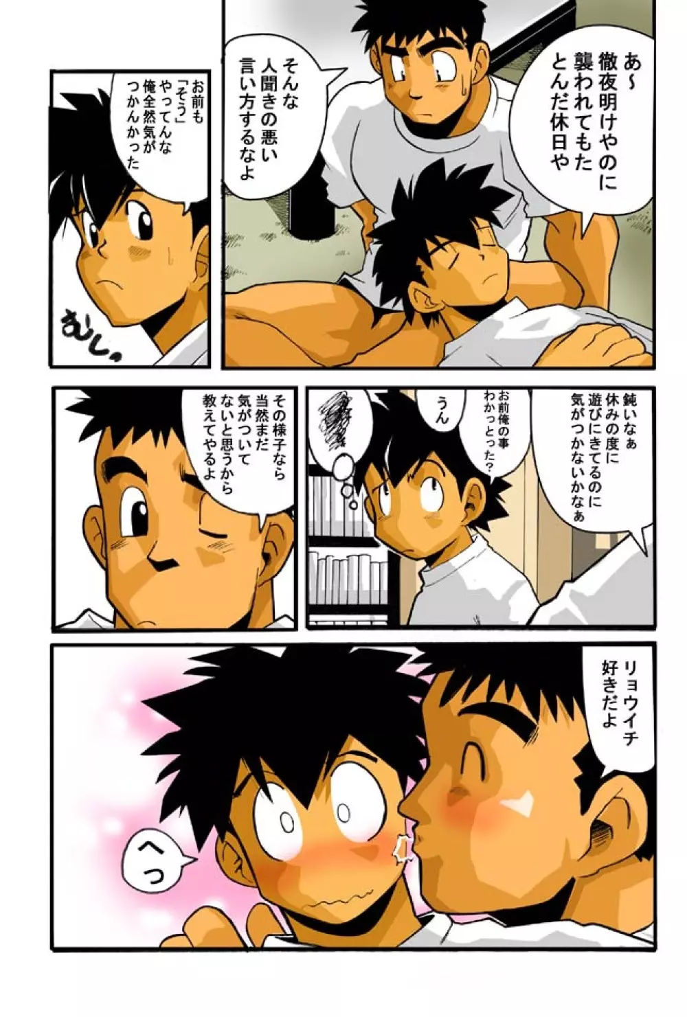 Nonnbiri Page.19