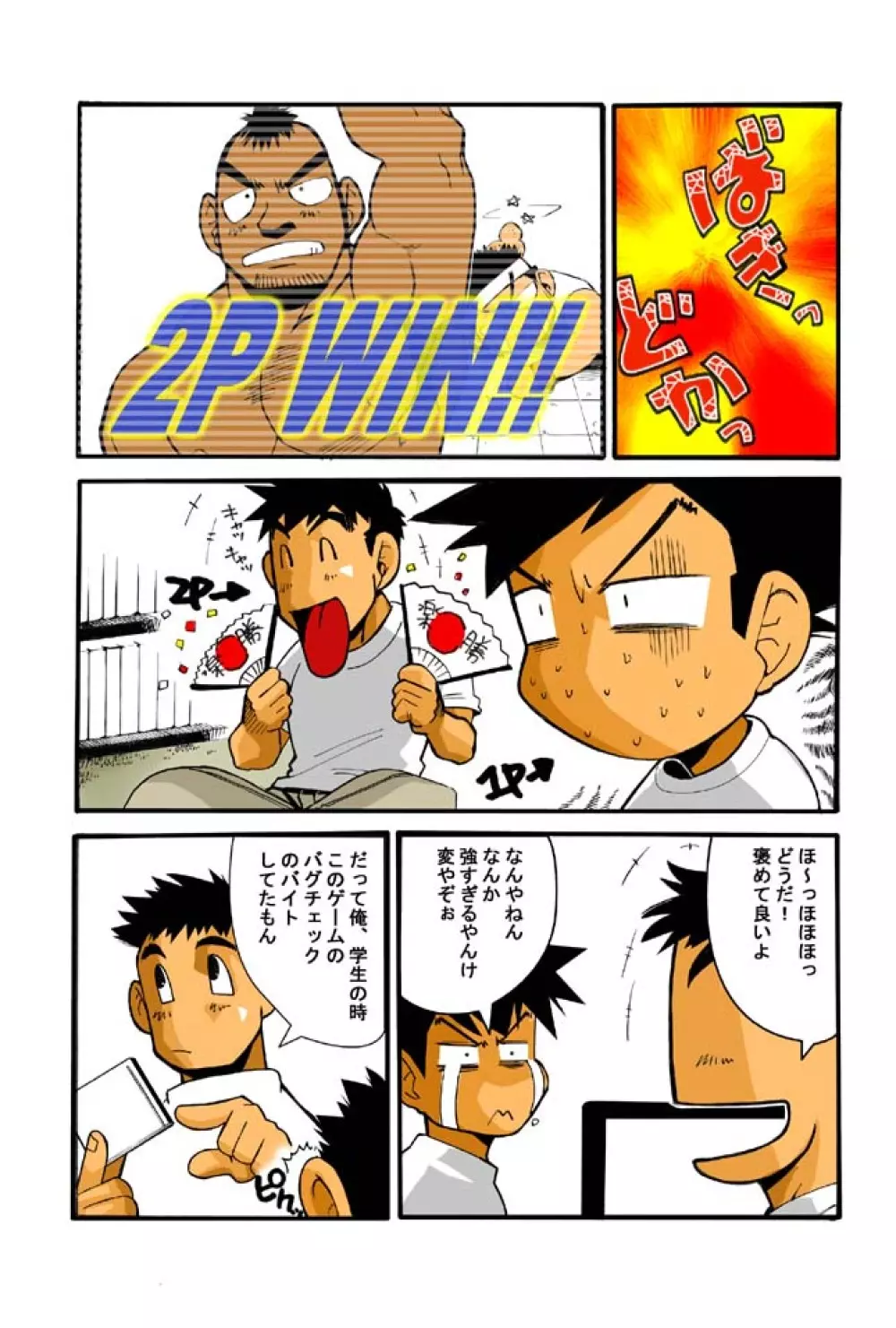 Nonnbiri Page.8