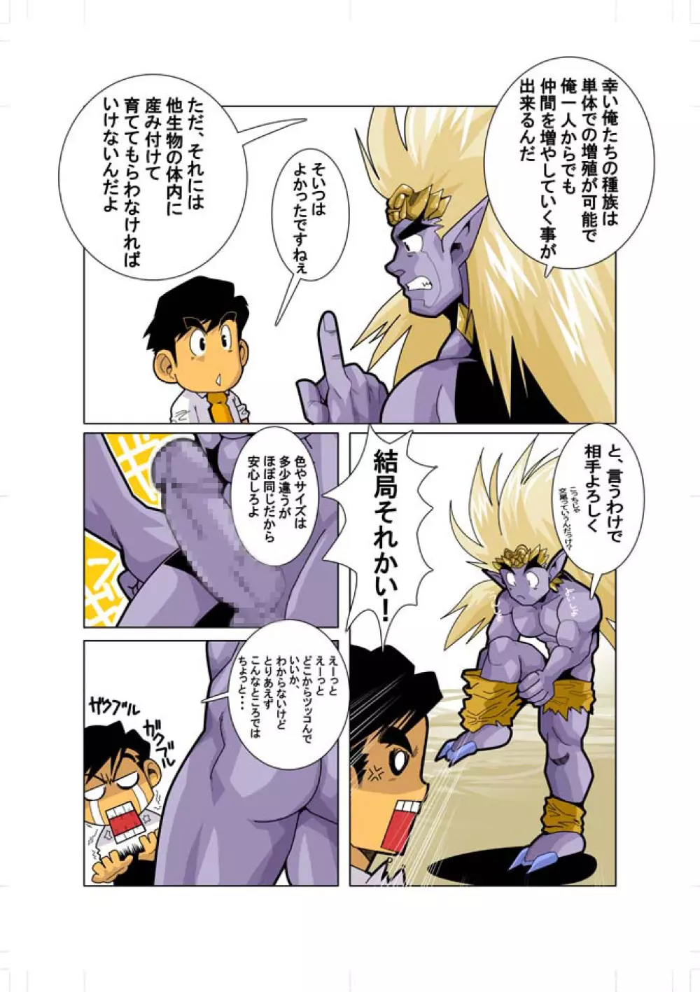 閃光戦士プラズマン Page.7