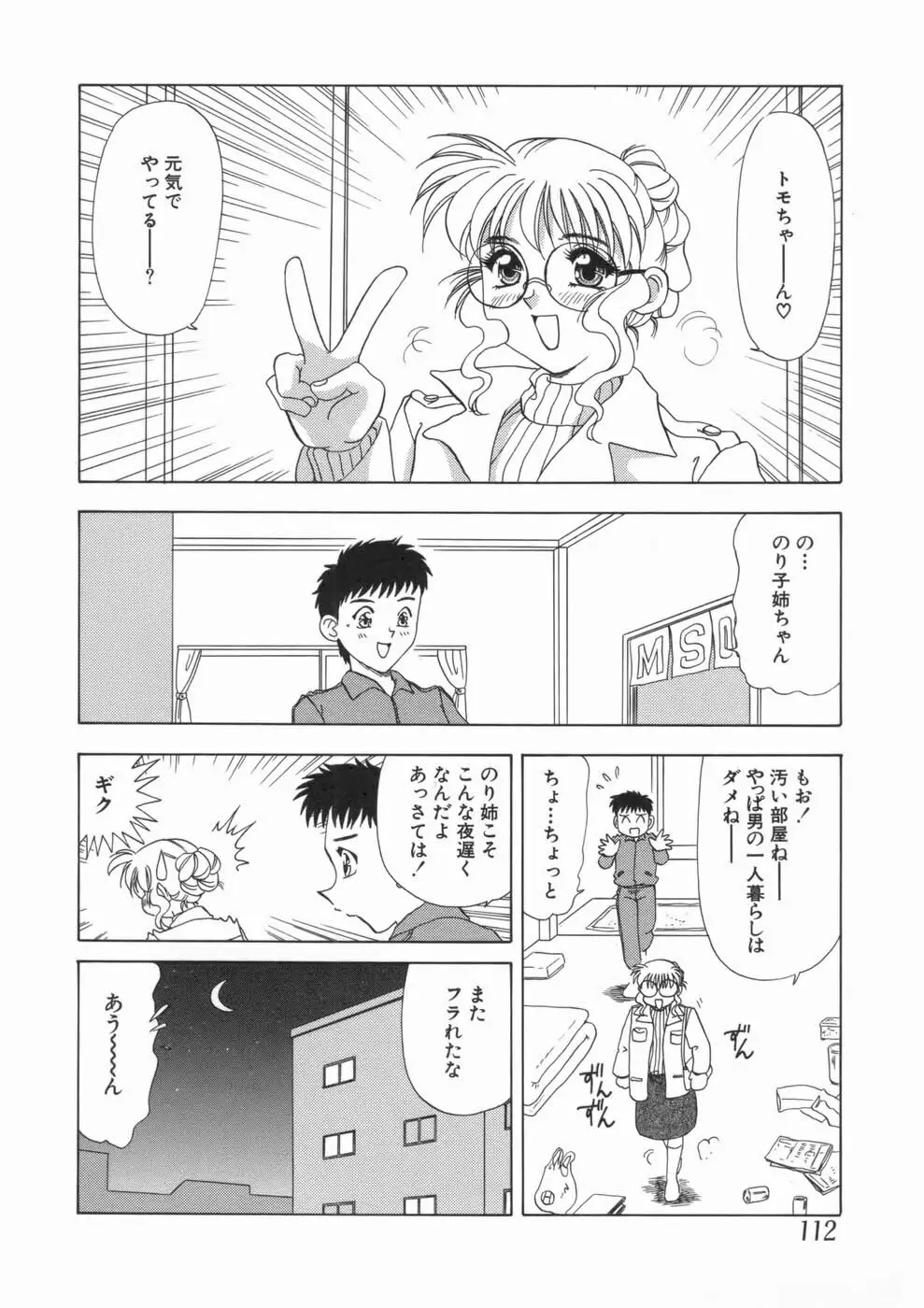 喪失賛歌 Page.116