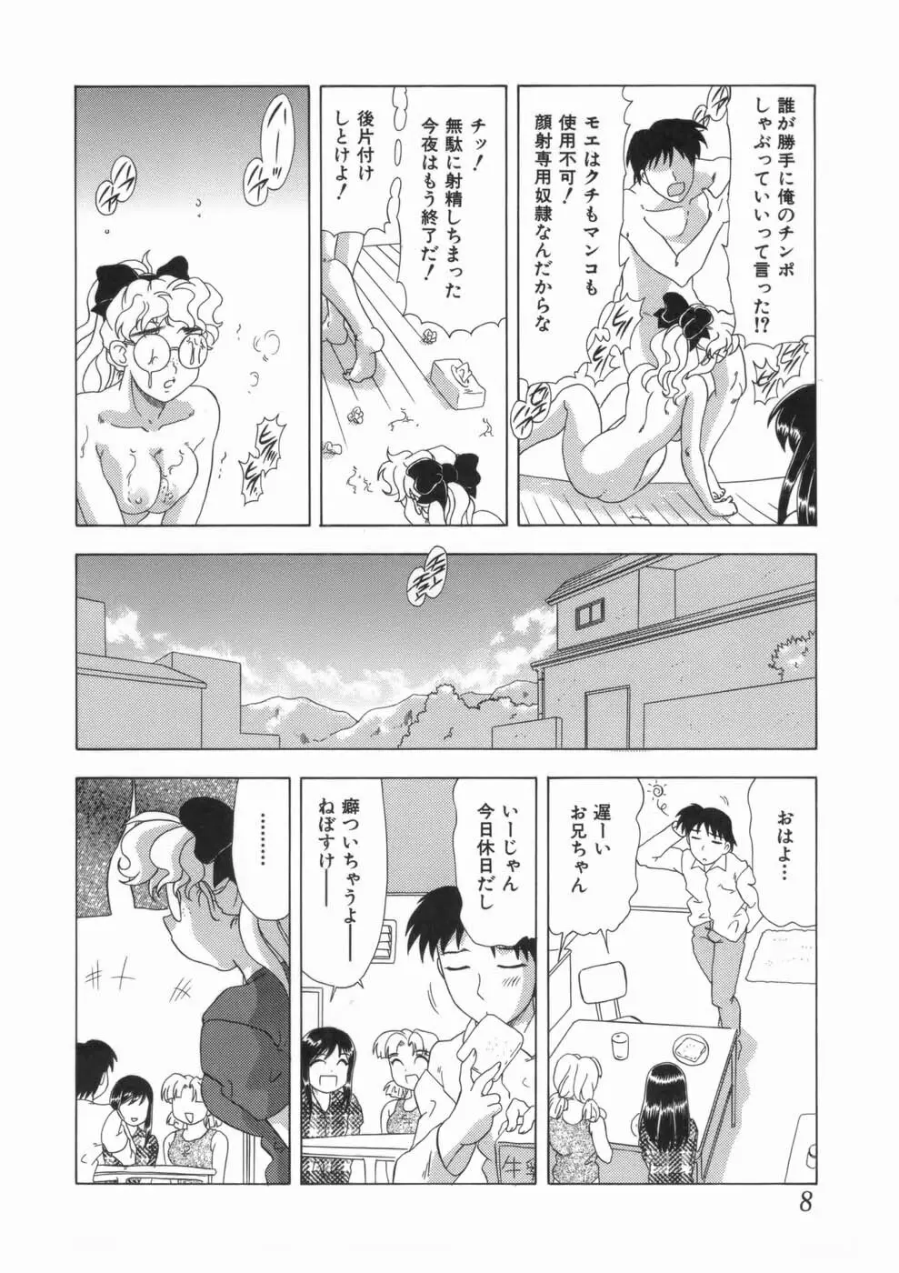 喪失賛歌 Page.12