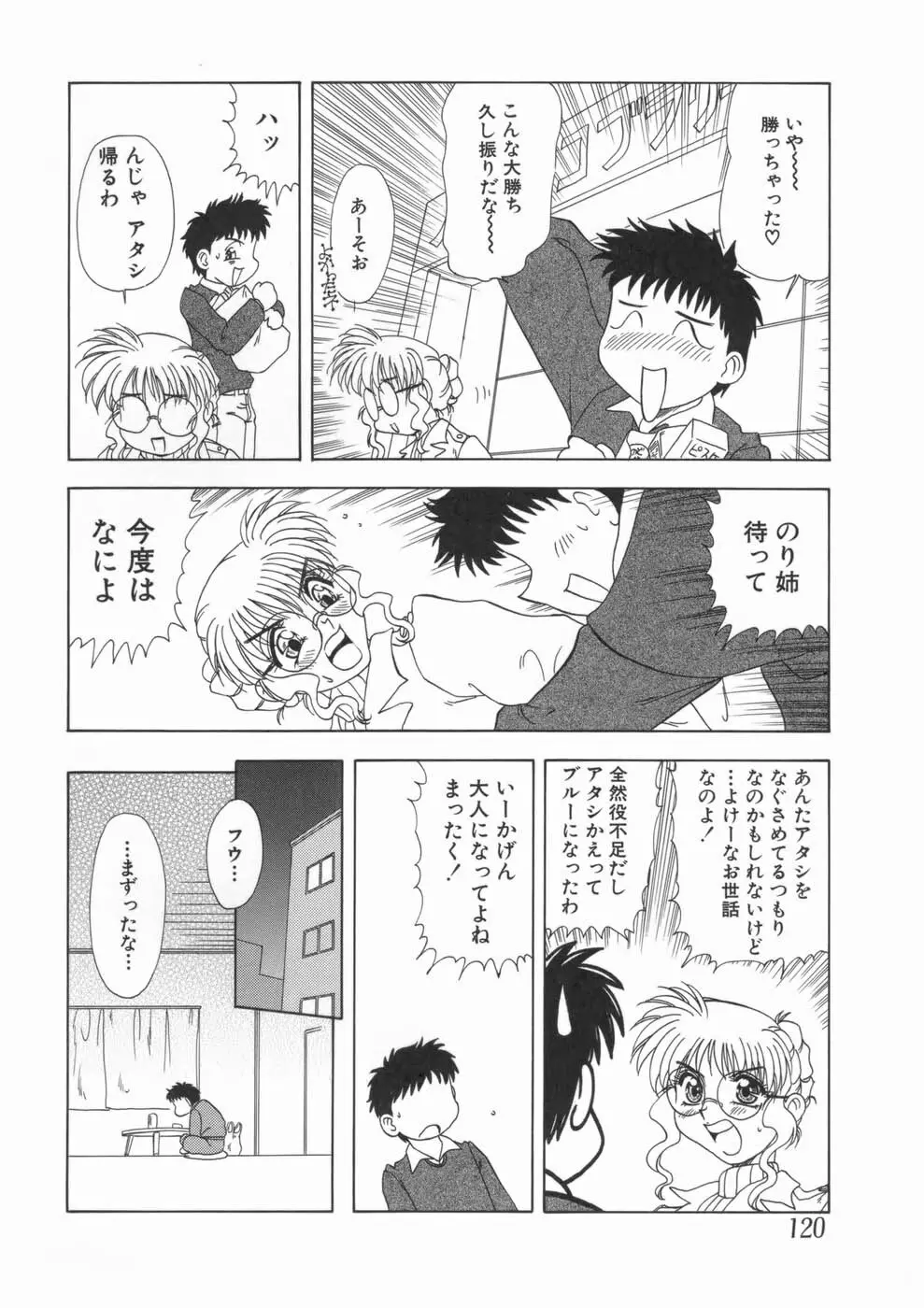 喪失賛歌 Page.124