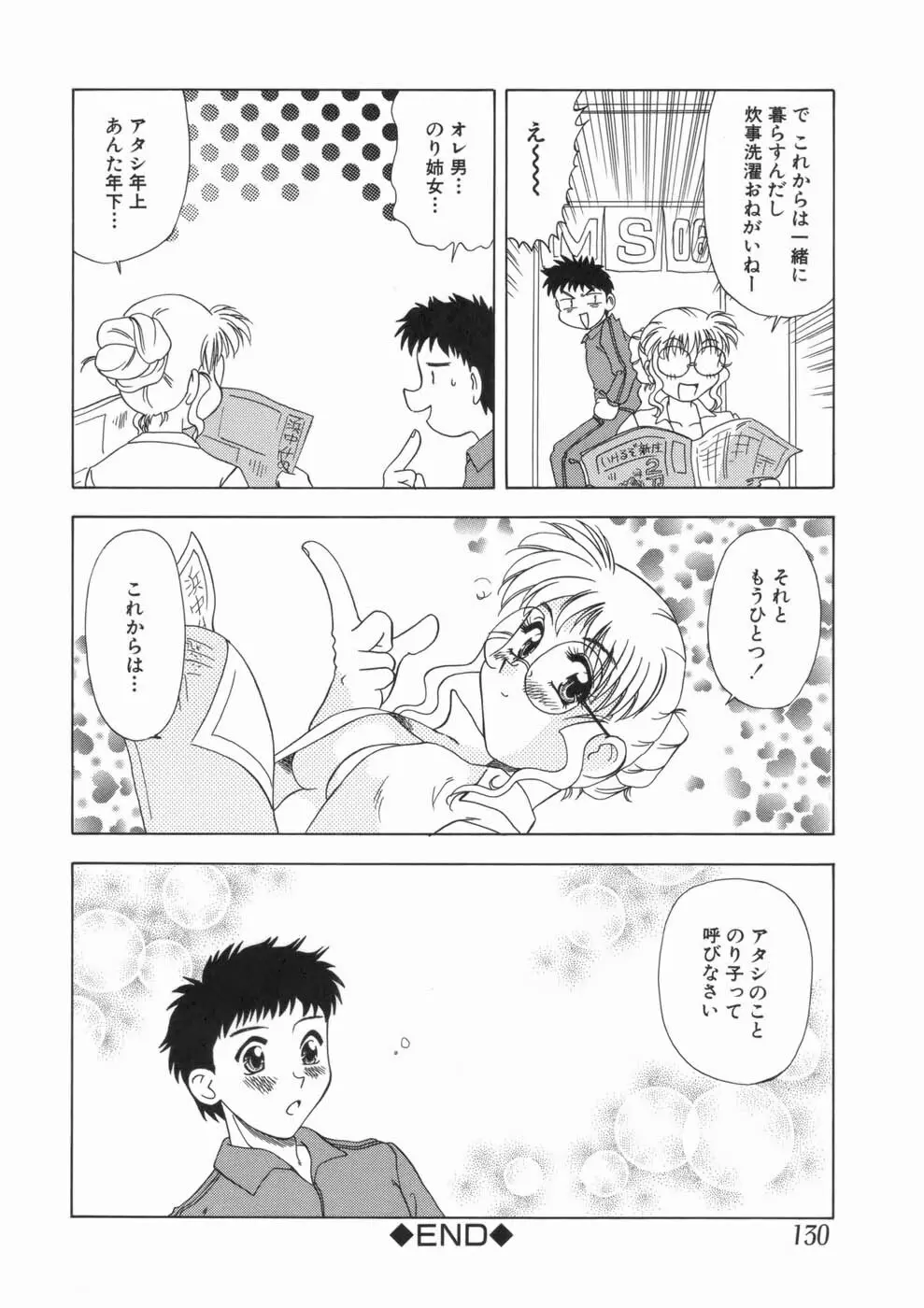 喪失賛歌 Page.134