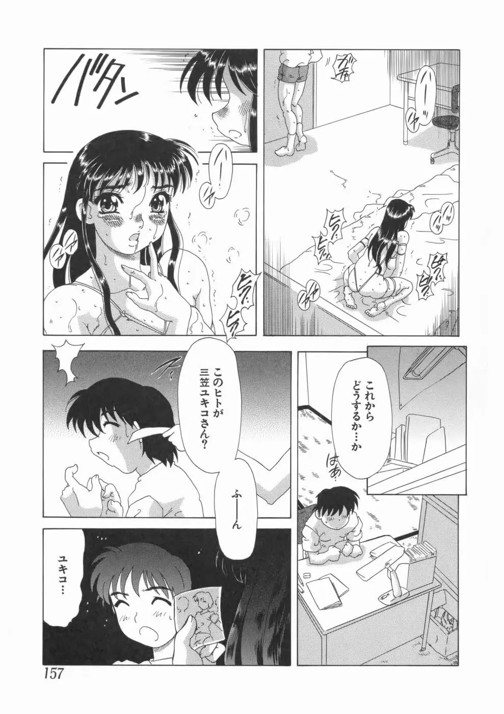 喪失賛歌 Page.161