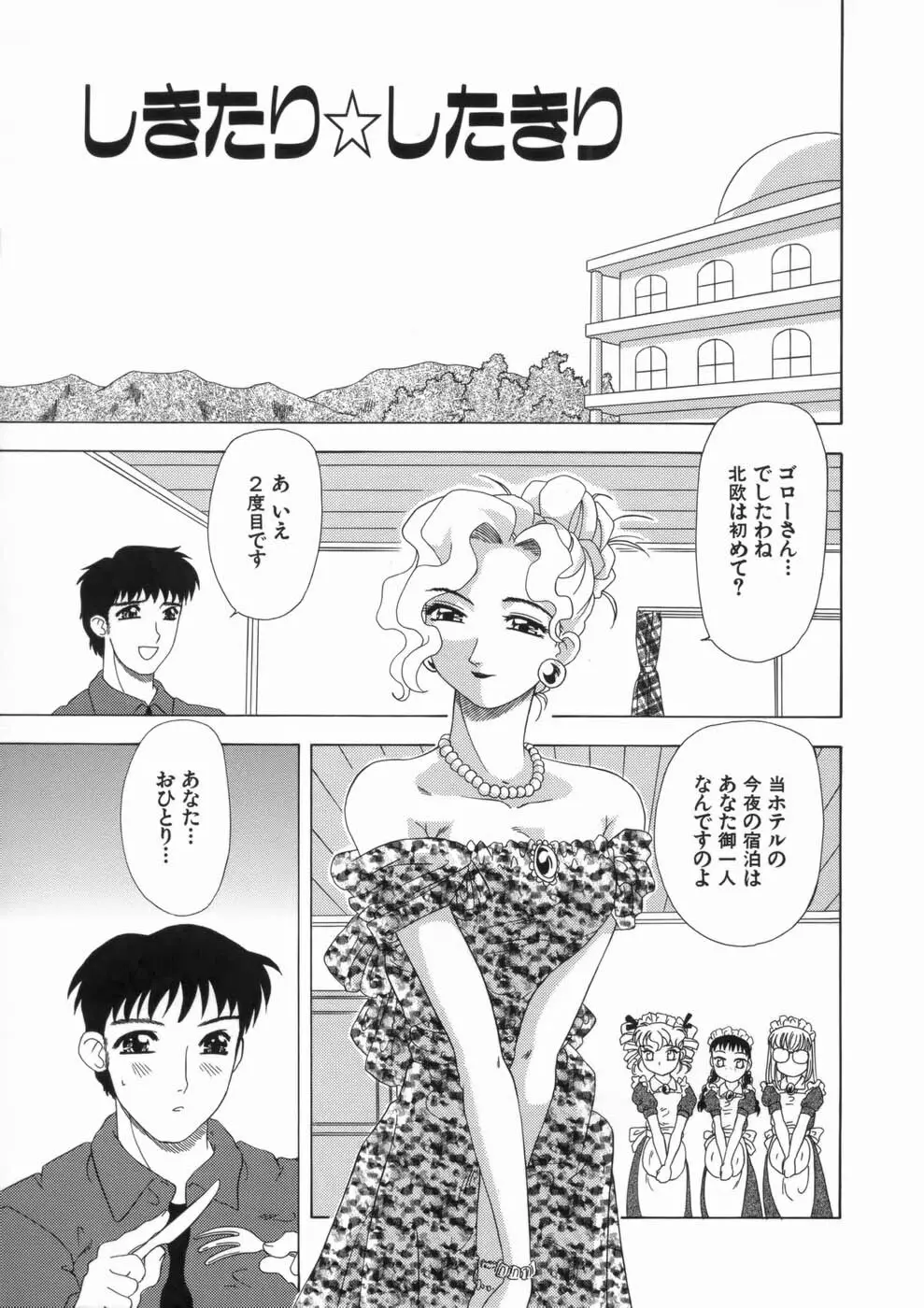 喪失賛歌 Page.47