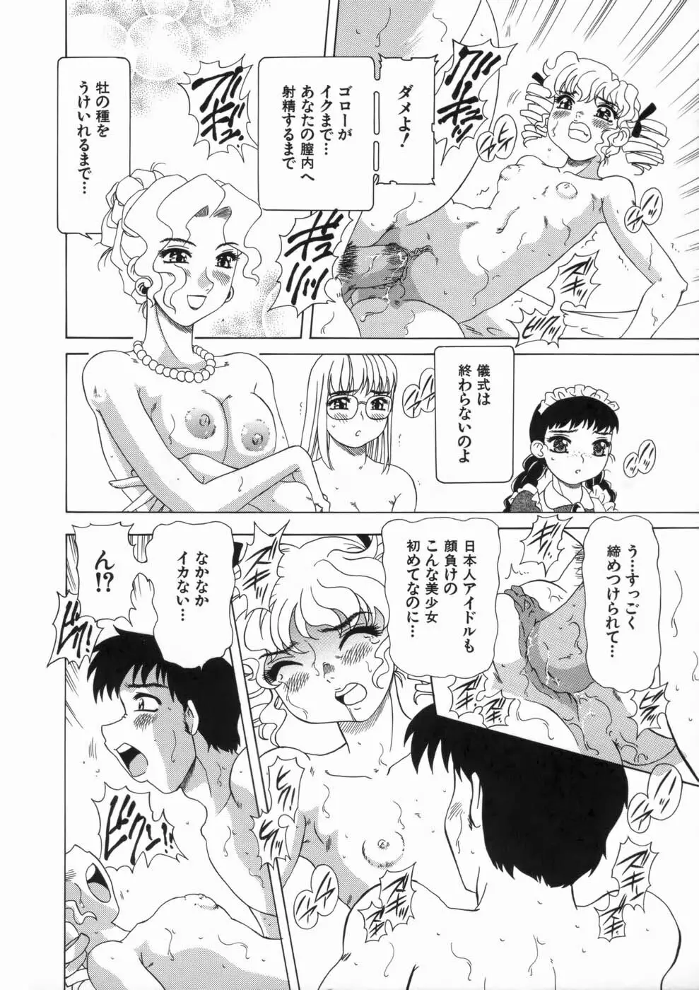 喪失賛歌 Page.54