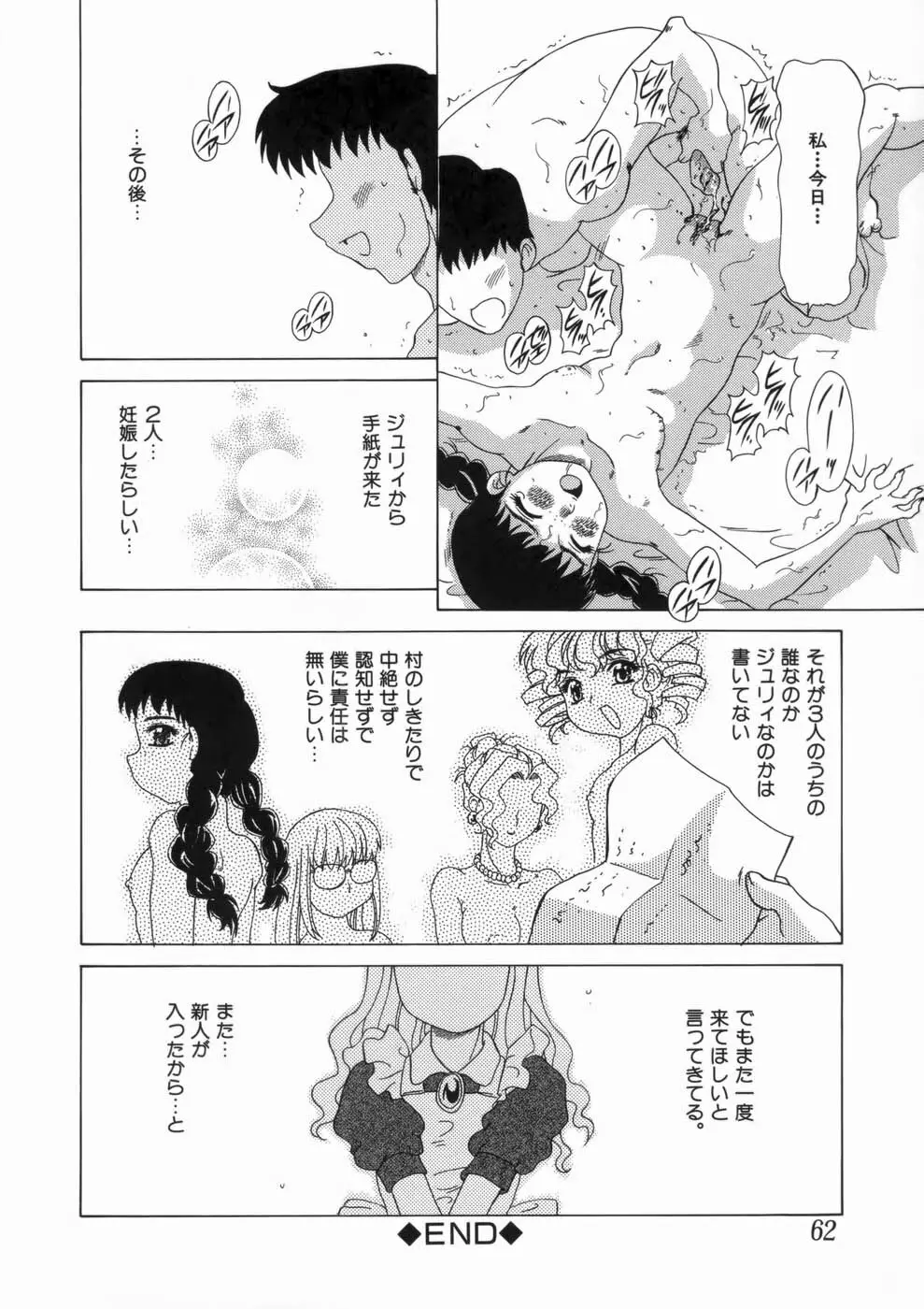 喪失賛歌 Page.66