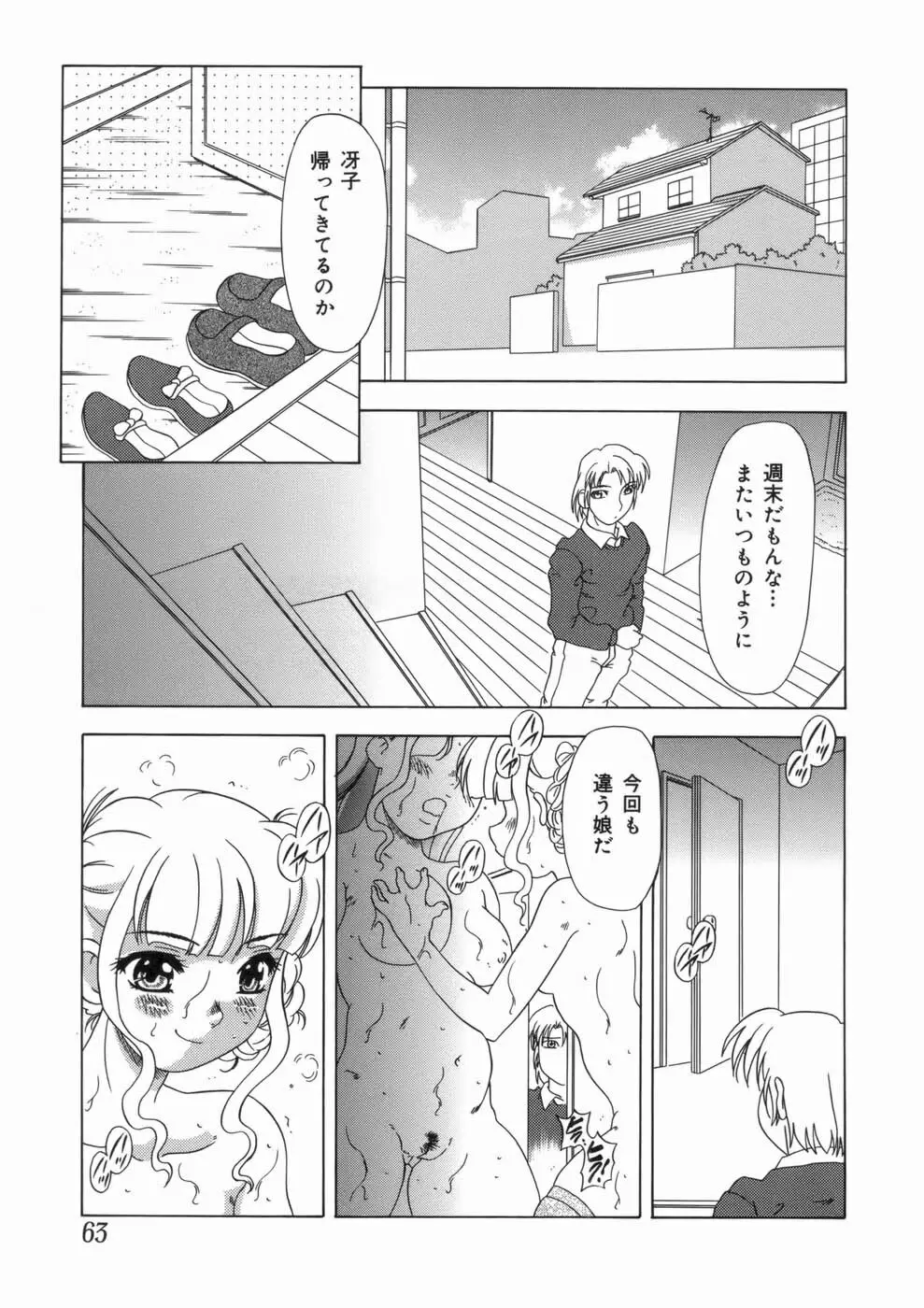 喪失賛歌 Page.67