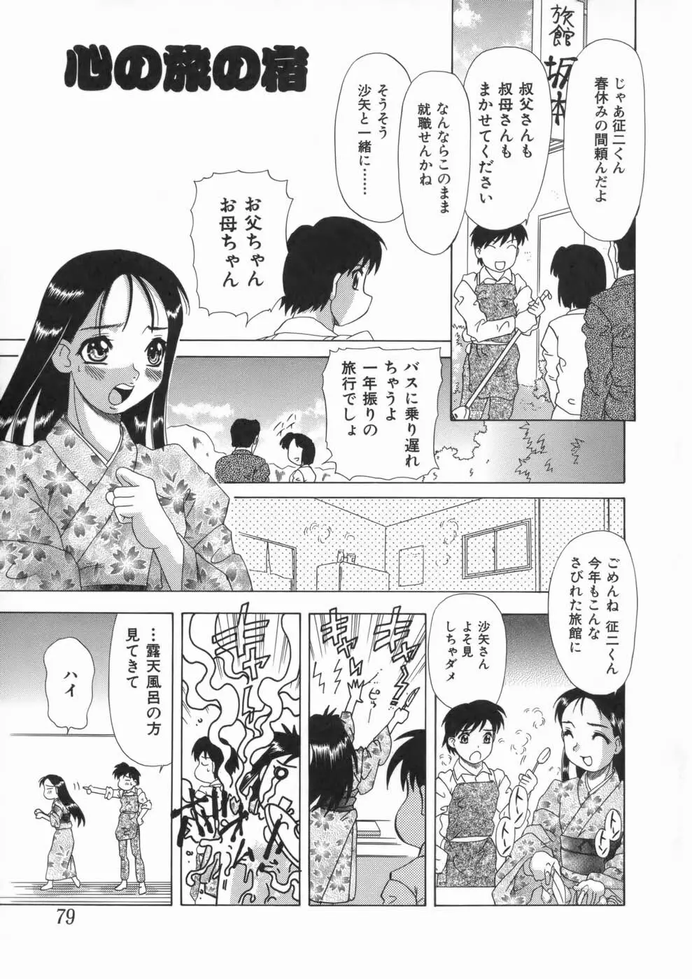 喪失賛歌 Page.83