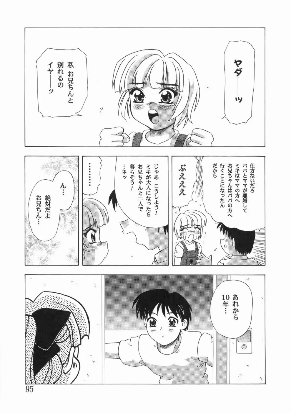 喪失賛歌 Page.99