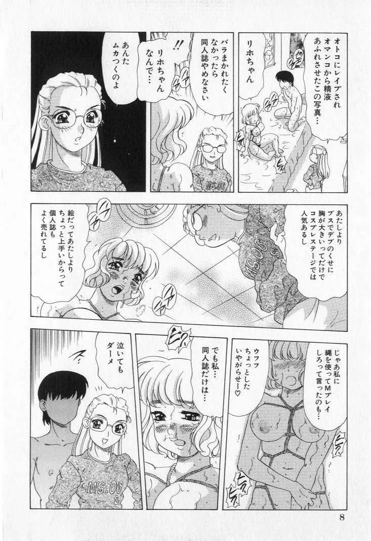 嬲られ姫 Page.10