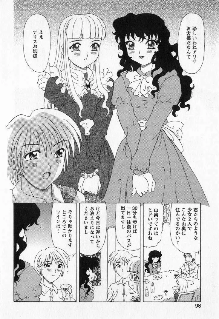 嬲られ姫 Page.100