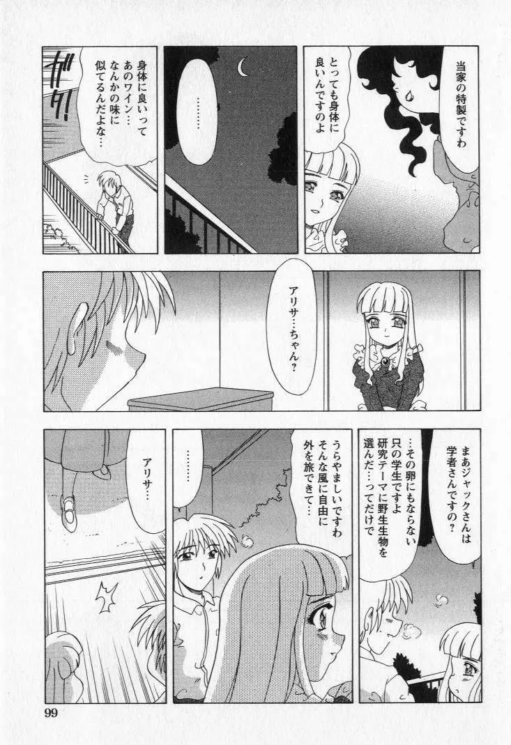 嬲られ姫 Page.101