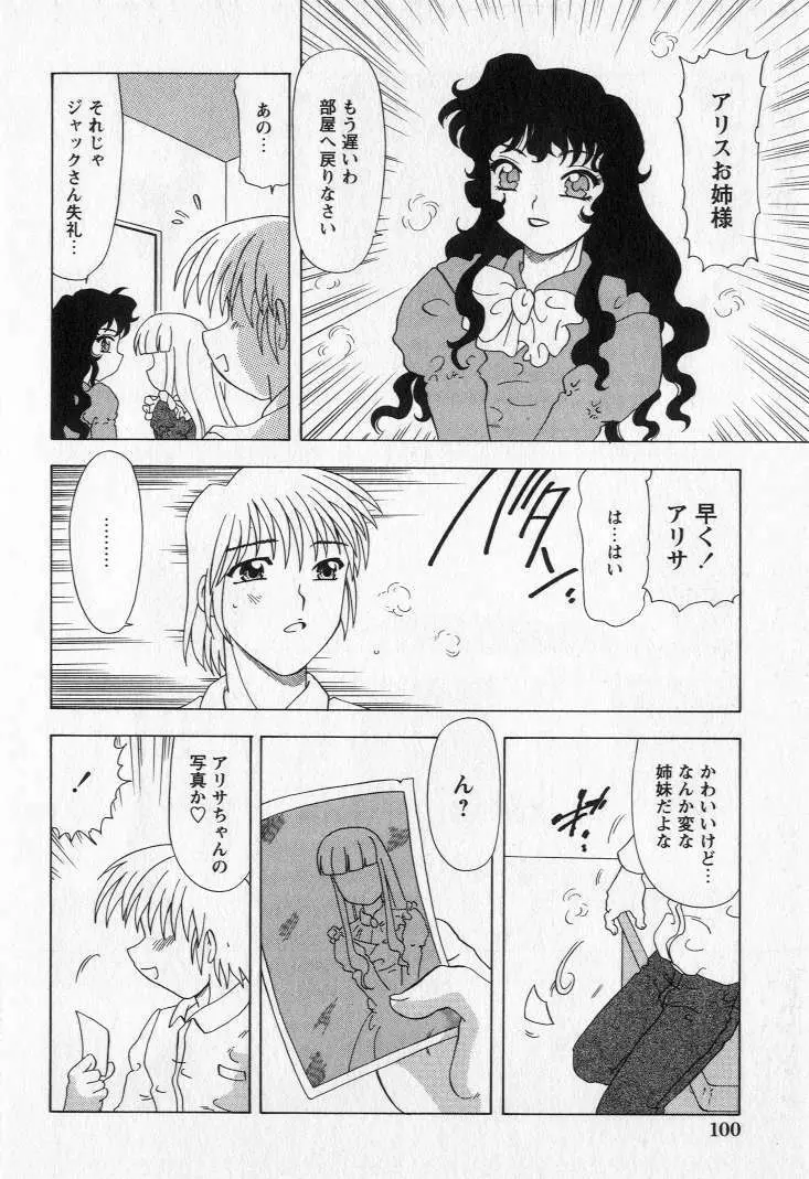 嬲られ姫 Page.102
