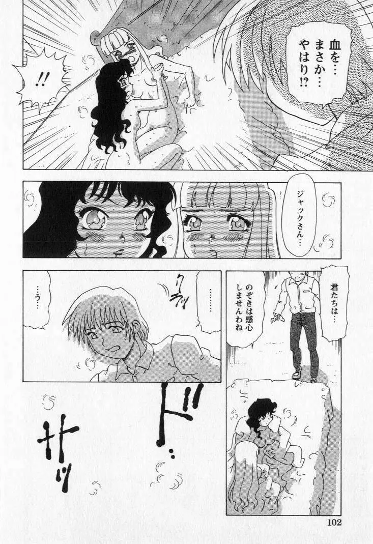 嬲られ姫 Page.104