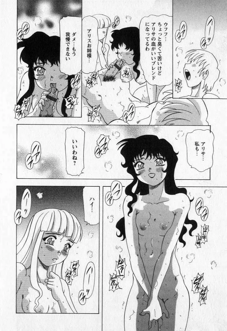 嬲られ姫 Page.110