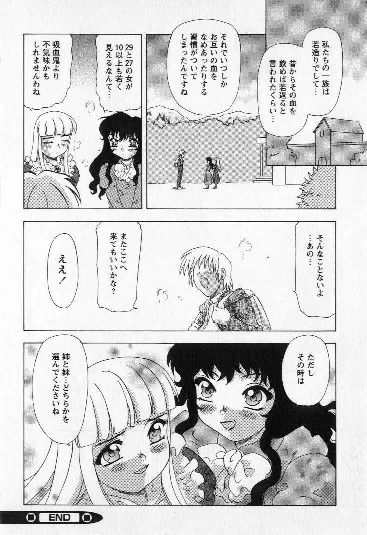 嬲られ姫 Page.114