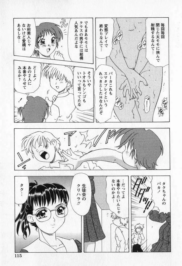 嬲られ姫 Page.117