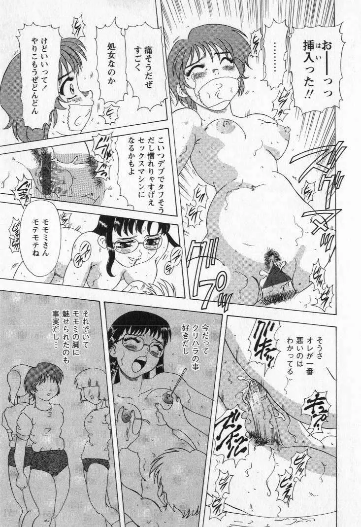 嬲られ姫 Page.125