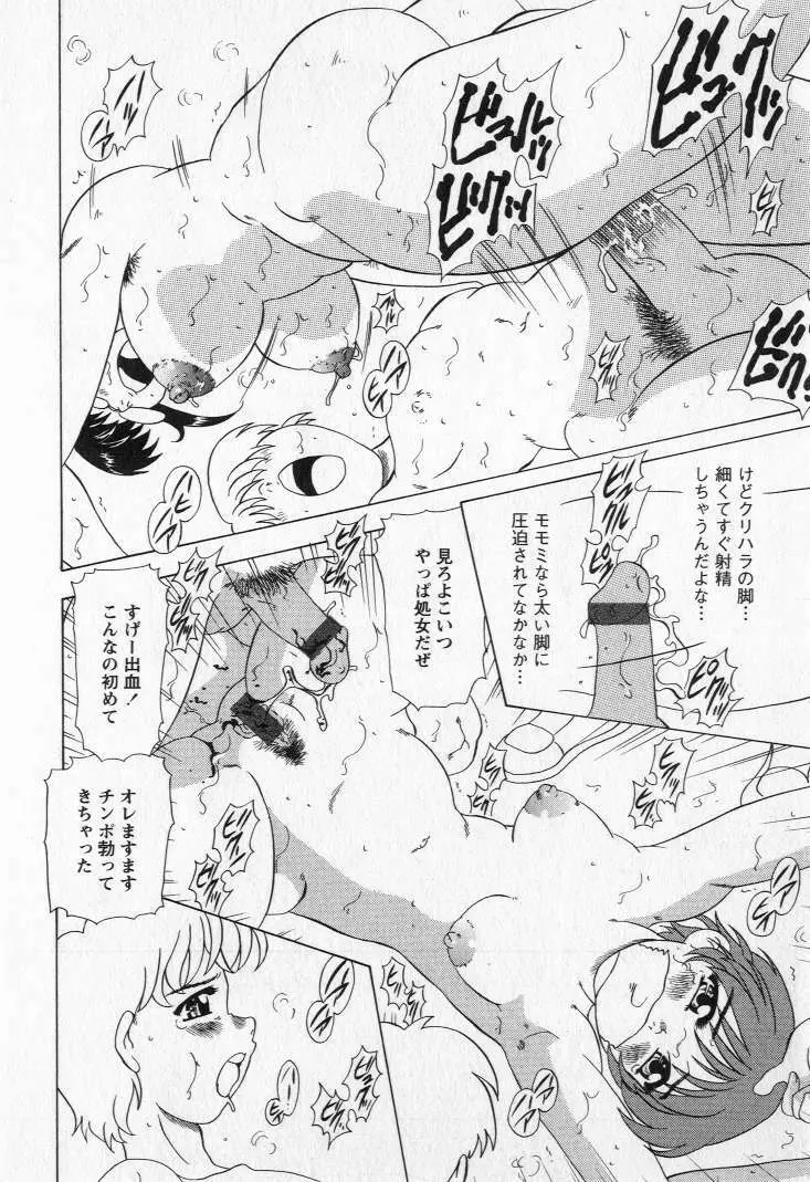 嬲られ姫 Page.126