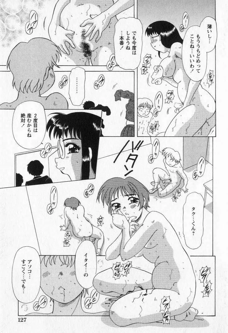 嬲られ姫 Page.129