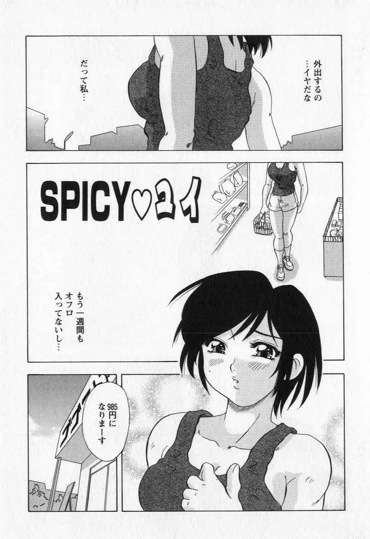 嬲られ姫 Page.131
