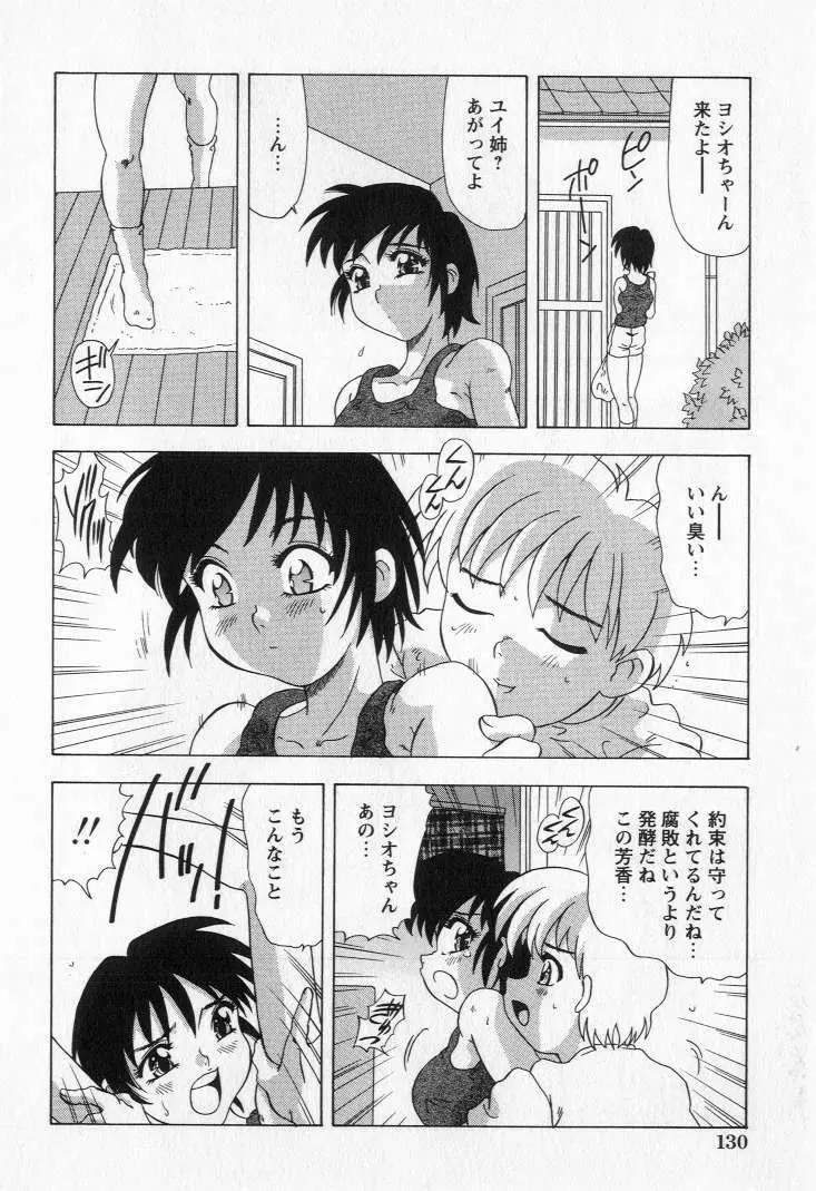 嬲られ姫 Page.132