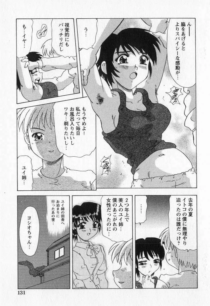 嬲られ姫 Page.133