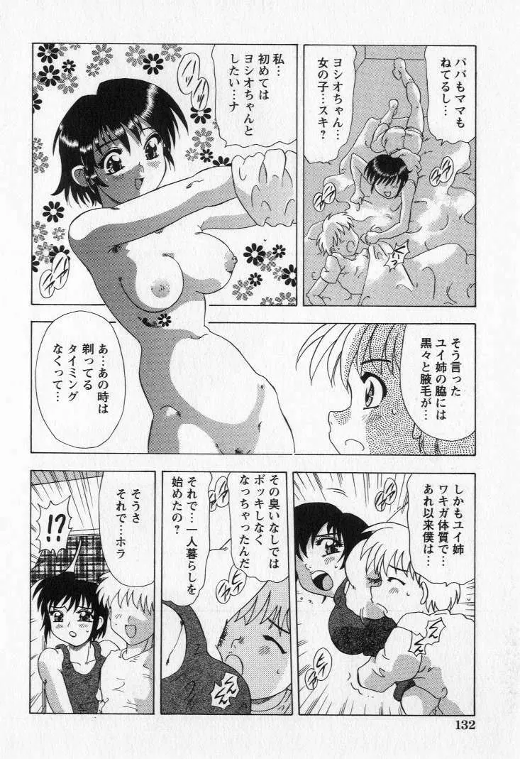 嬲られ姫 Page.134
